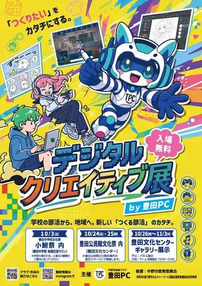 完成したデジタルクリエイティブ展のチラシ