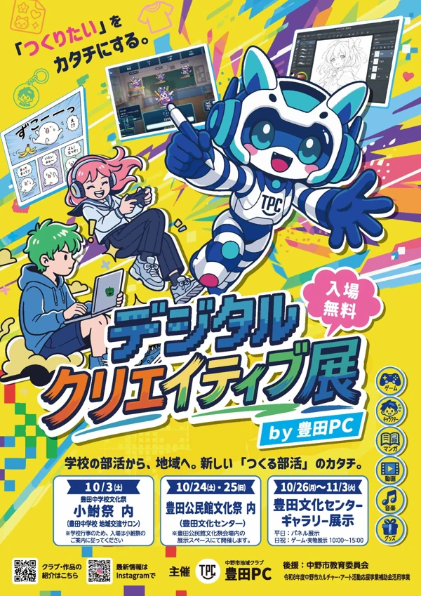 デジタルクリエイティブ展の完成チラシ表面