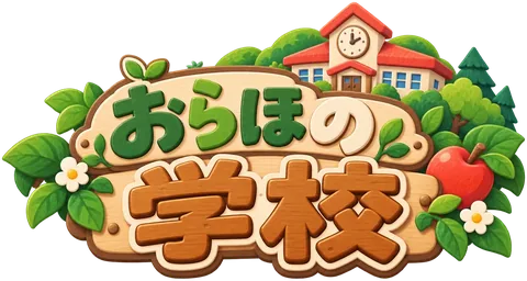 校舎や木々に囲まれた木の看板を描いた「おらほの学校」の公式タイトルロゴ