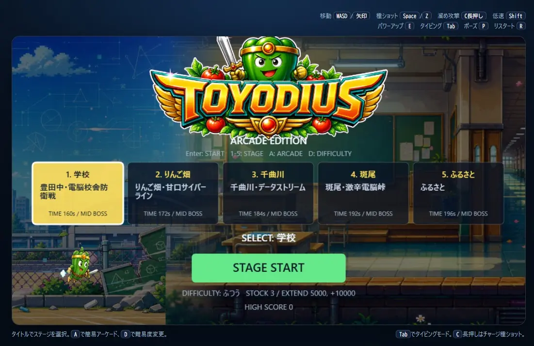 トヨディウスのステージ選択画面